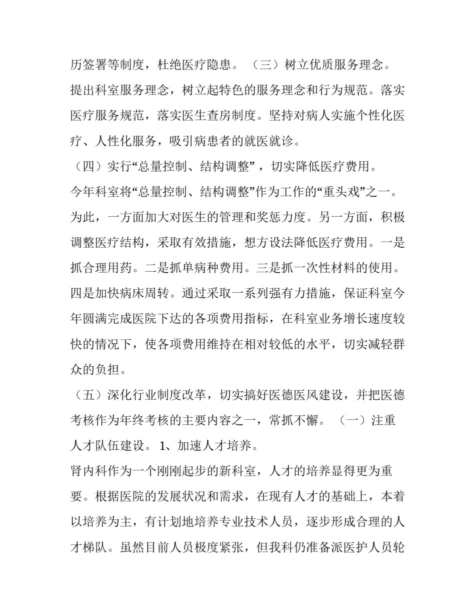 内科工作计划 心内科工作计划(7篇)_第2页