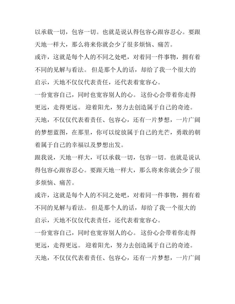 天与地的共同点高二作文600字_第2页