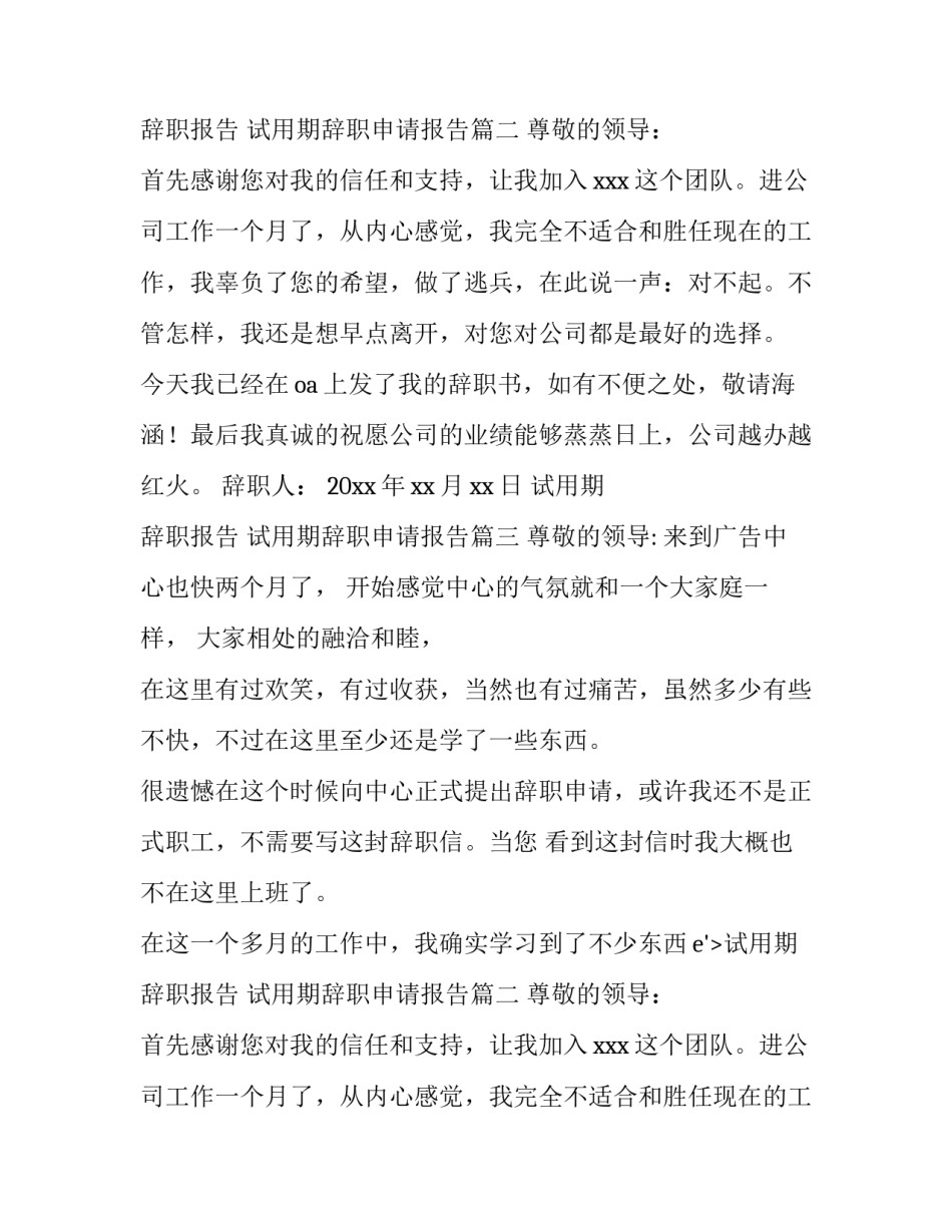 最新试用期 辞职报告 试用期辞职申请报告(6篇)_第2页