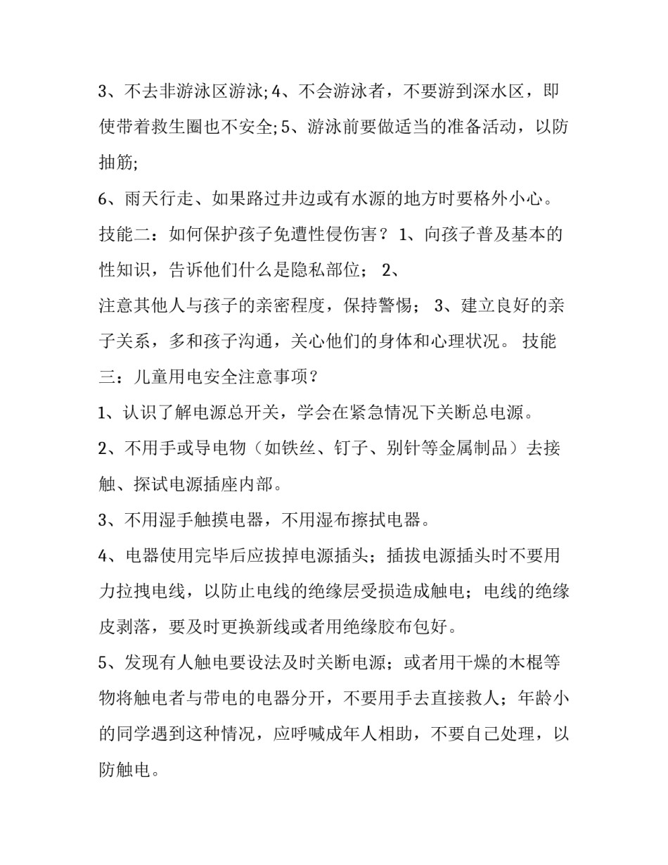 国际儿童节手抄报内容大全_第2页