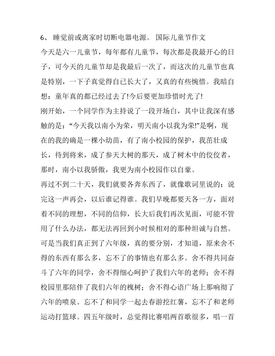 国际儿童节手抄报内容大全_第3页