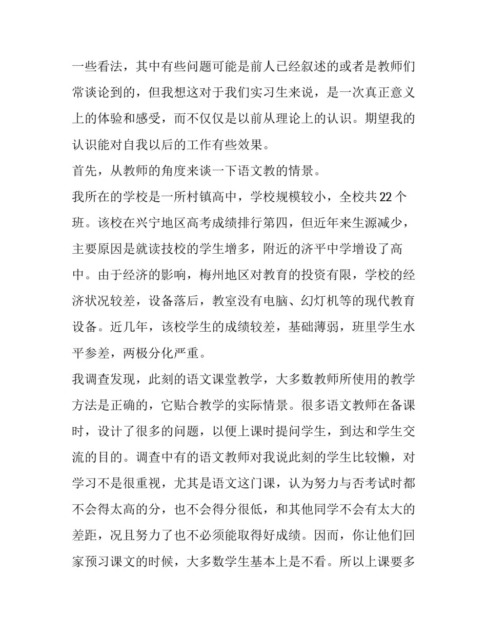 最新教育调查报告师范类 教育调查报告(优秀14篇)_第2页