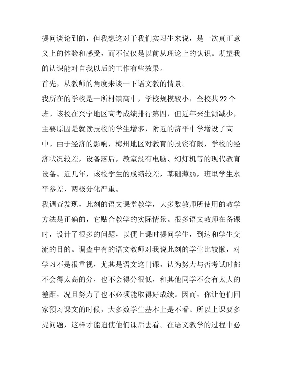 最新教育调查报告师范类 教育调查报告(优秀14篇)_第3页
