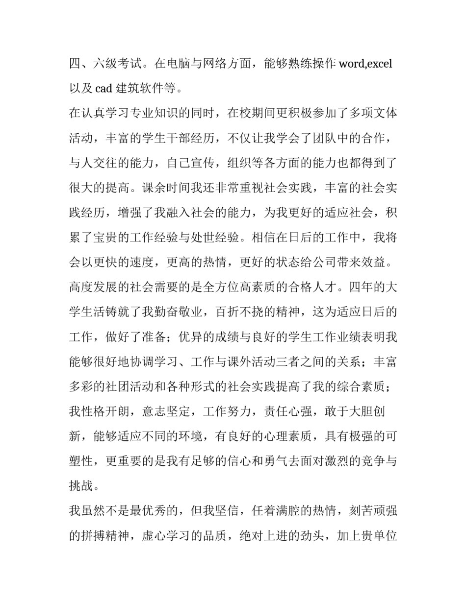 最新建筑工程技术求职信400字 建筑工程技术求职信封面(十四篇)_第2页