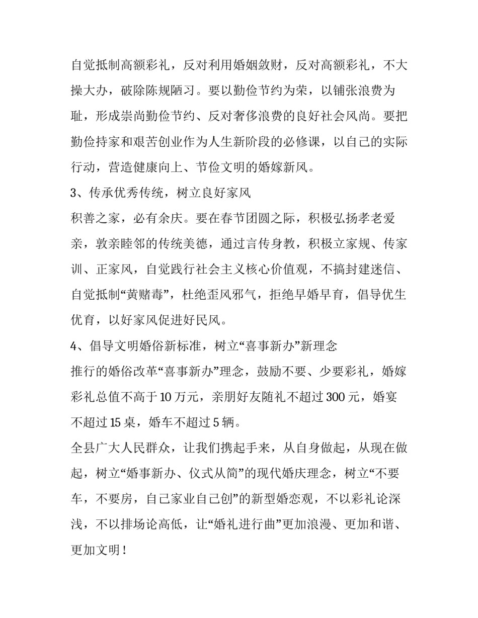 最新遏制高价彩礼 拒绝高价彩礼宣传语(五篇)_第2页