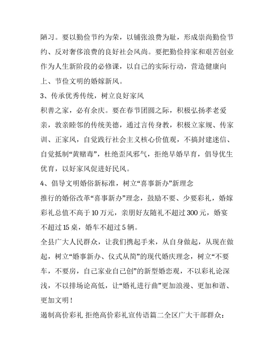 最新遏制高价彩礼 拒绝高价彩礼宣传语(五篇)_第3页