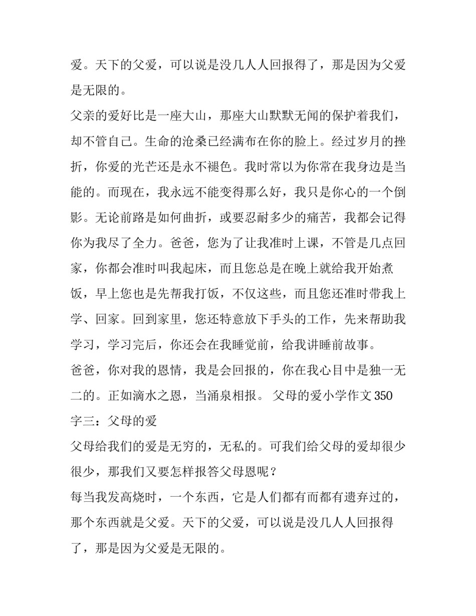 父母给我们的爱小学优秀作文_第2页