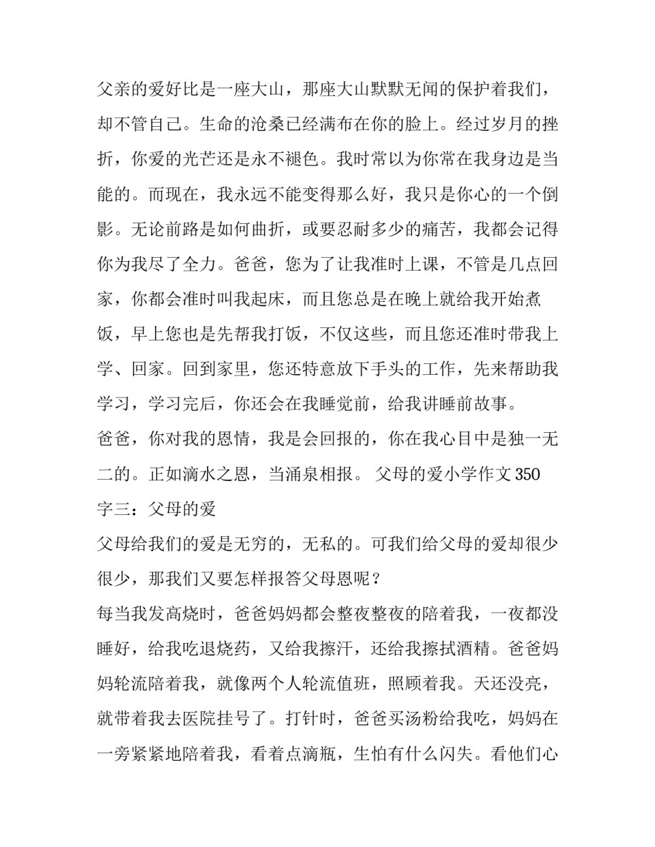 父母给我们的爱小学优秀作文_第3页