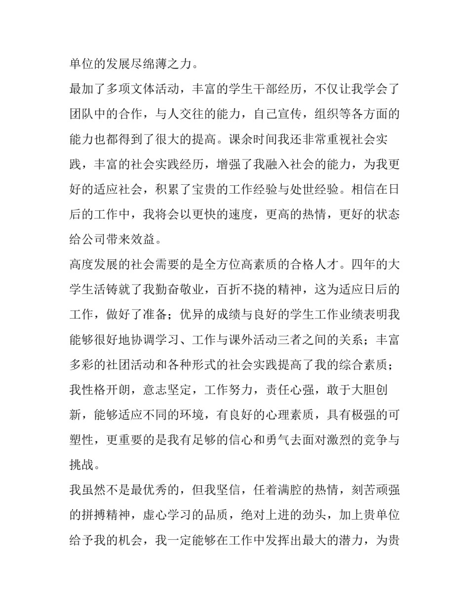 2023年建筑工程技术求职信300字(十四篇)_第3页