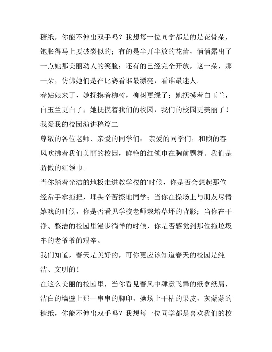 2023年我爱我的校园演讲稿(实用11篇)_第3页