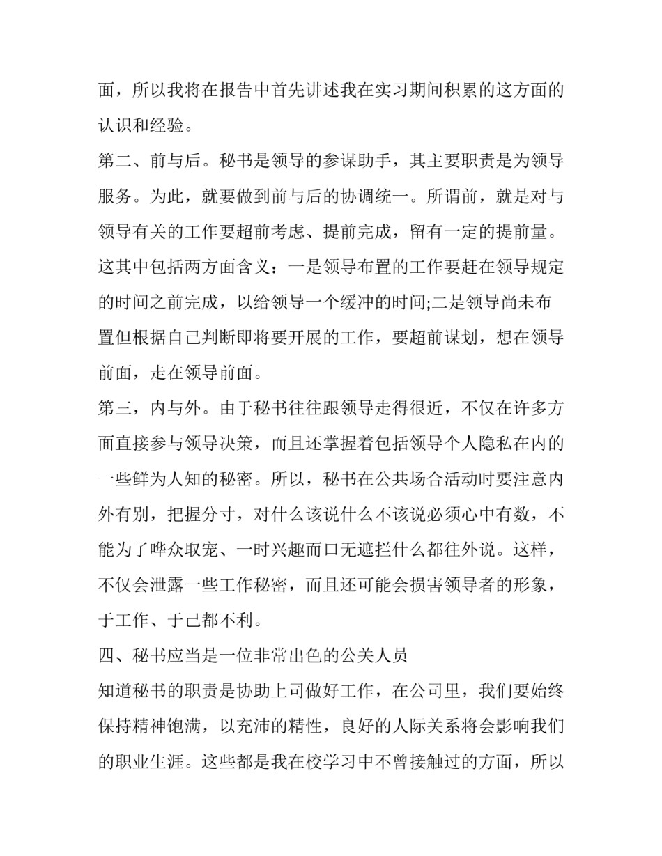 关于暑期文秘的实习报告范文_第2页