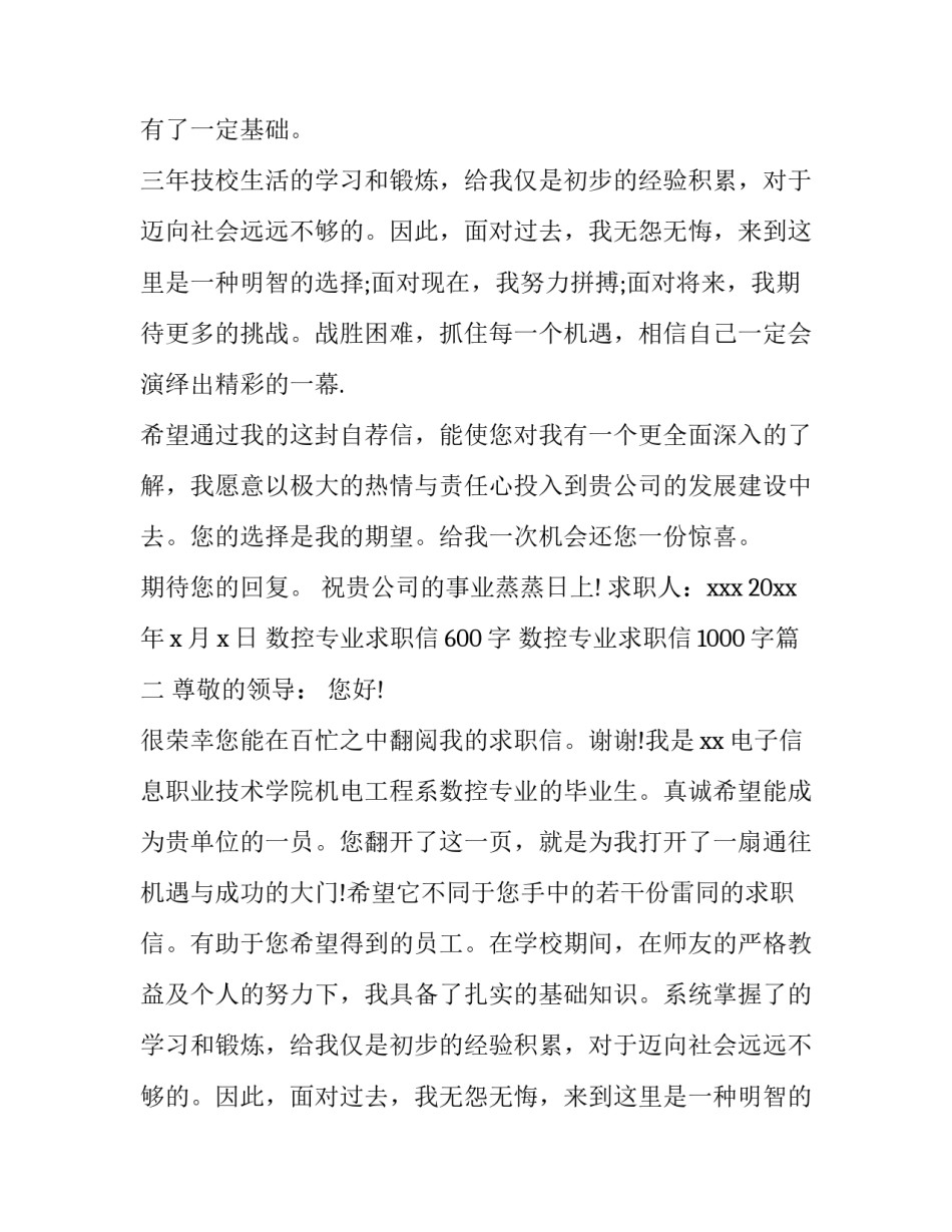 2023年数控专业求职信600字 数控专业求职信1000字(五篇)_第2页