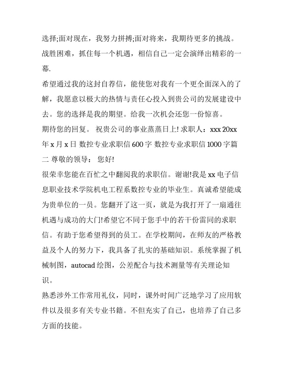 2023年数控专业求职信600字 数控专业求职信1000字(五篇)_第3页