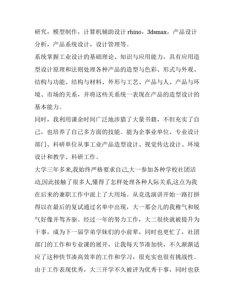 2023年管理专业求职信(优质8篇)_第2页