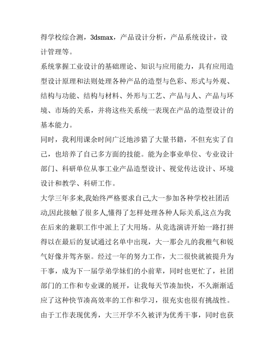 2023年管理专业求职信(优质8篇)_第3页