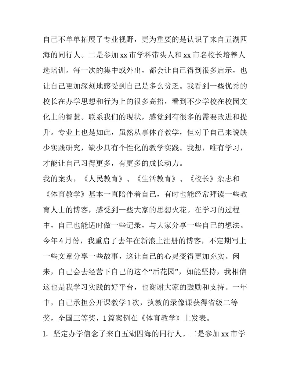 最新年终的述职报告 年终述职报告结束语(十篇)_第2页