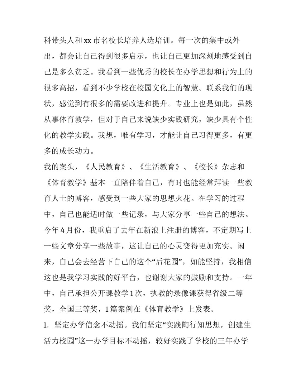 最新年终的述职报告 年终述职报告结束语(十篇)_第3页