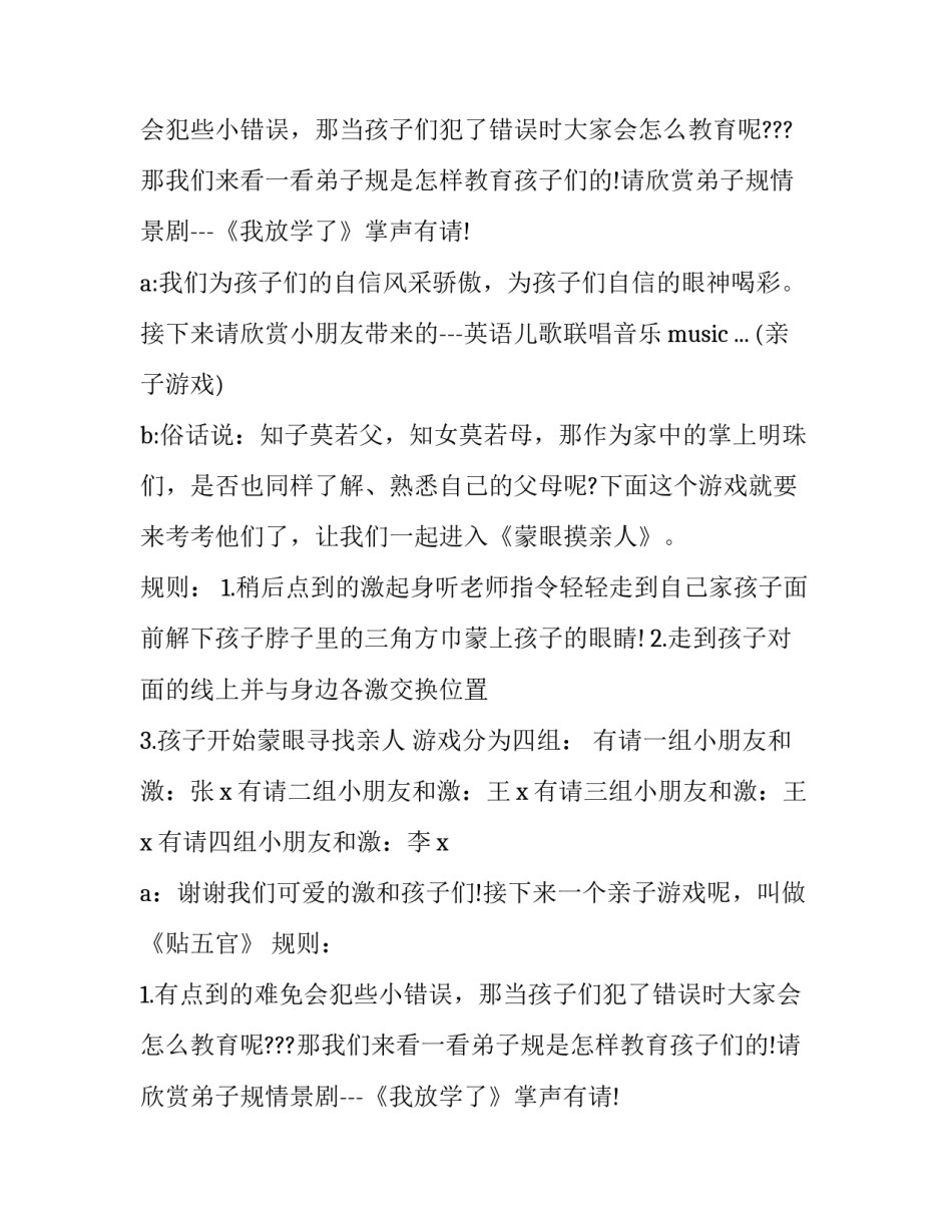 最新元旦节主持人台词幼儿园 幼儿园元旦主持词(优质15篇)_第2页