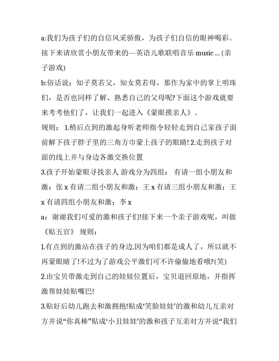 最新元旦节主持人台词幼儿园 幼儿园元旦主持词(优质15篇)_第3页