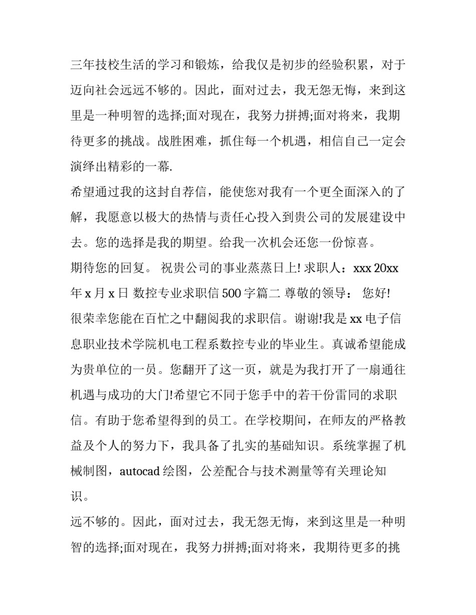 2023年数控专业求职信500字(十四篇)_第2页