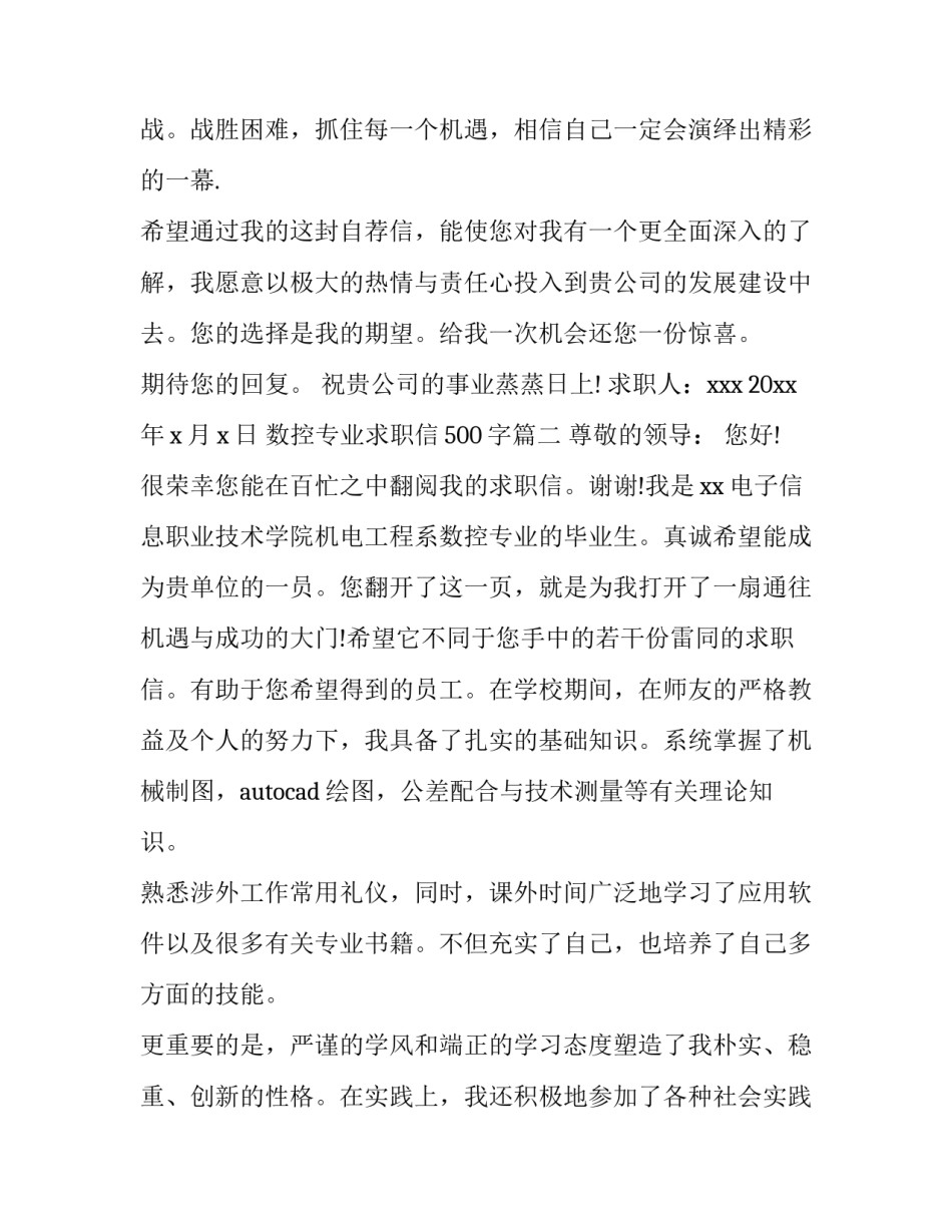 2023年数控专业求职信500字(十四篇)_第3页