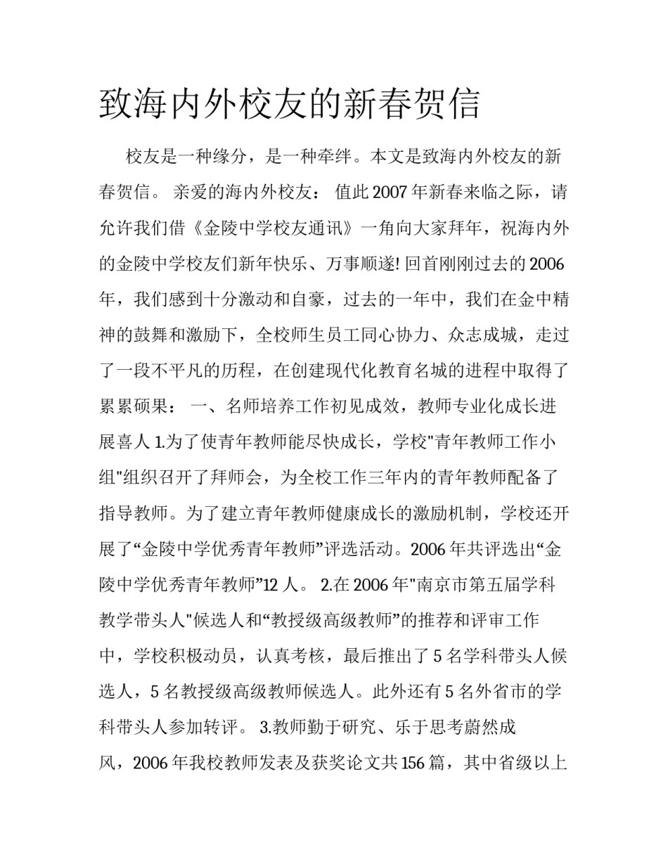 致海内外校友的新春贺信_第1页