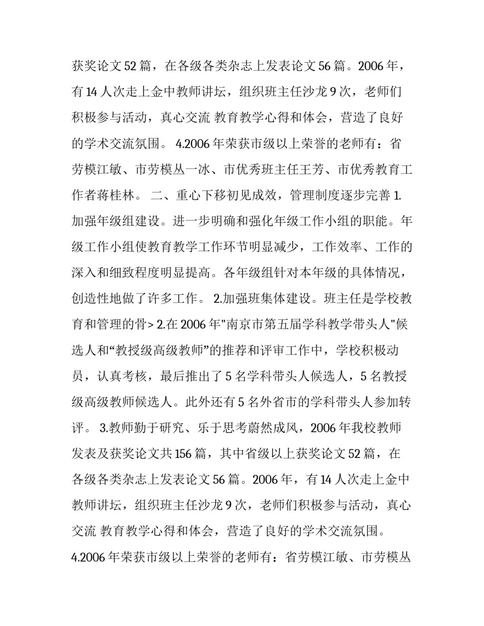 致海内外校友的新春贺信_第2页