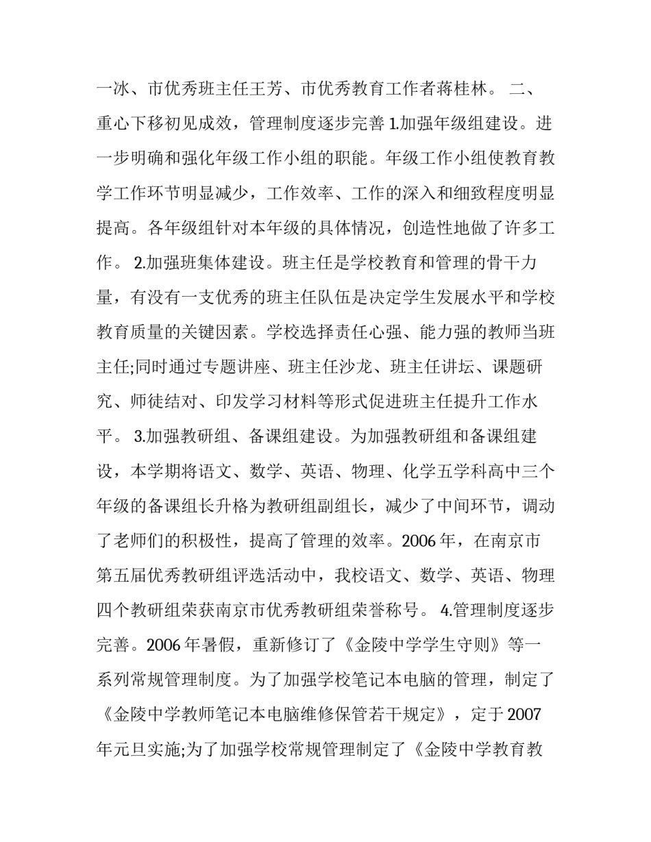 致海内外校友的新春贺信_第3页