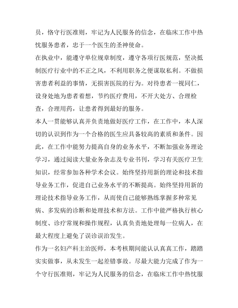 最新医生个人述职报告(优质13篇)_第1页