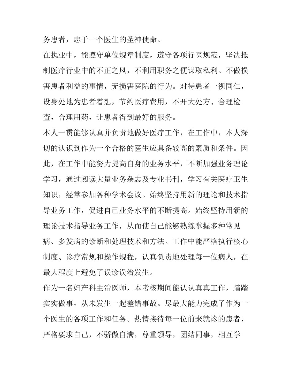 最新医生个人述职报告(优质13篇)_第2页