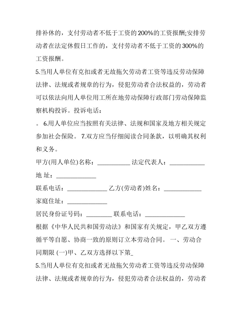 最新社会保险托收协议的格式 委托划缴社会保险费协议书怎么填(三篇)_第2页