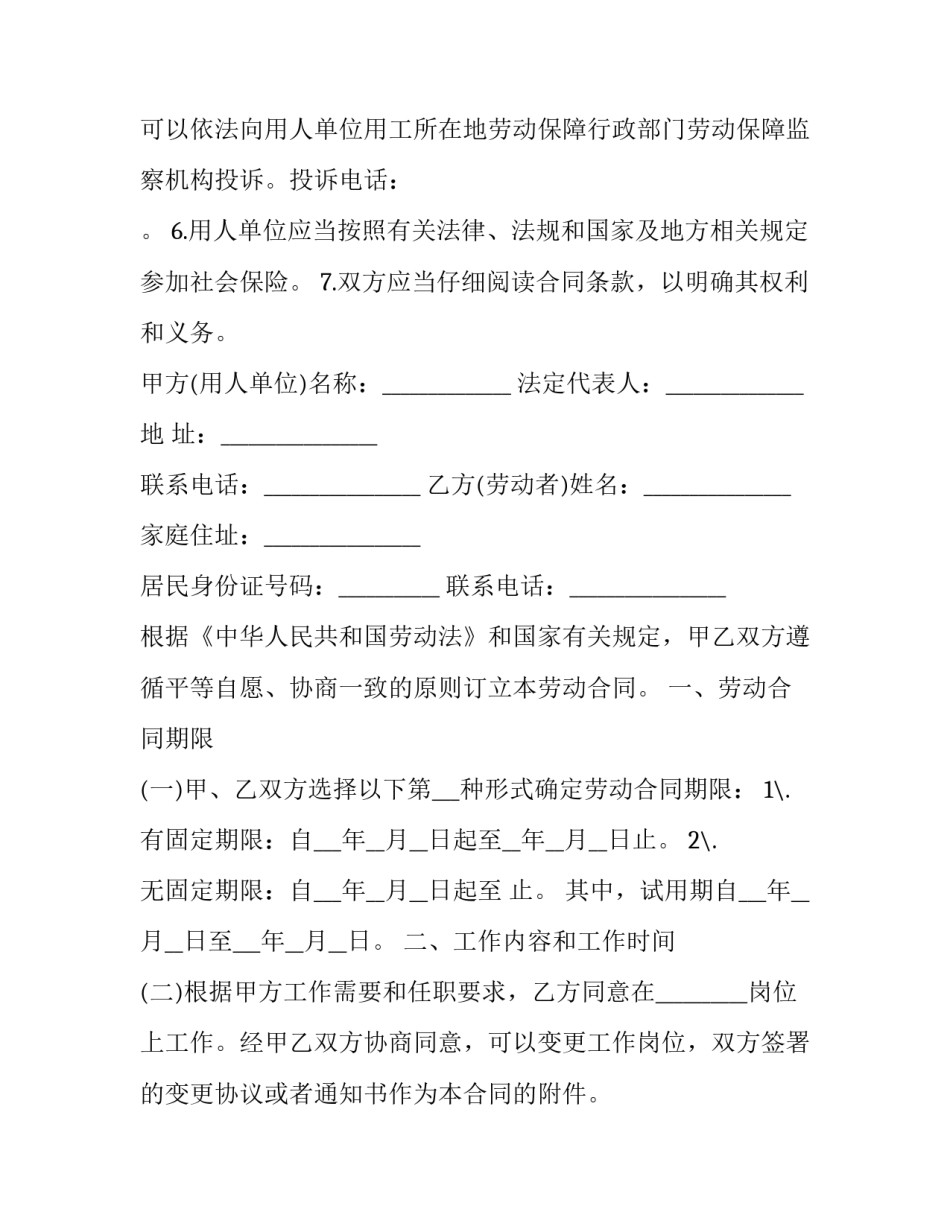 最新社会保险托收协议的格式 委托划缴社会保险费协议书怎么填(三篇)_第3页