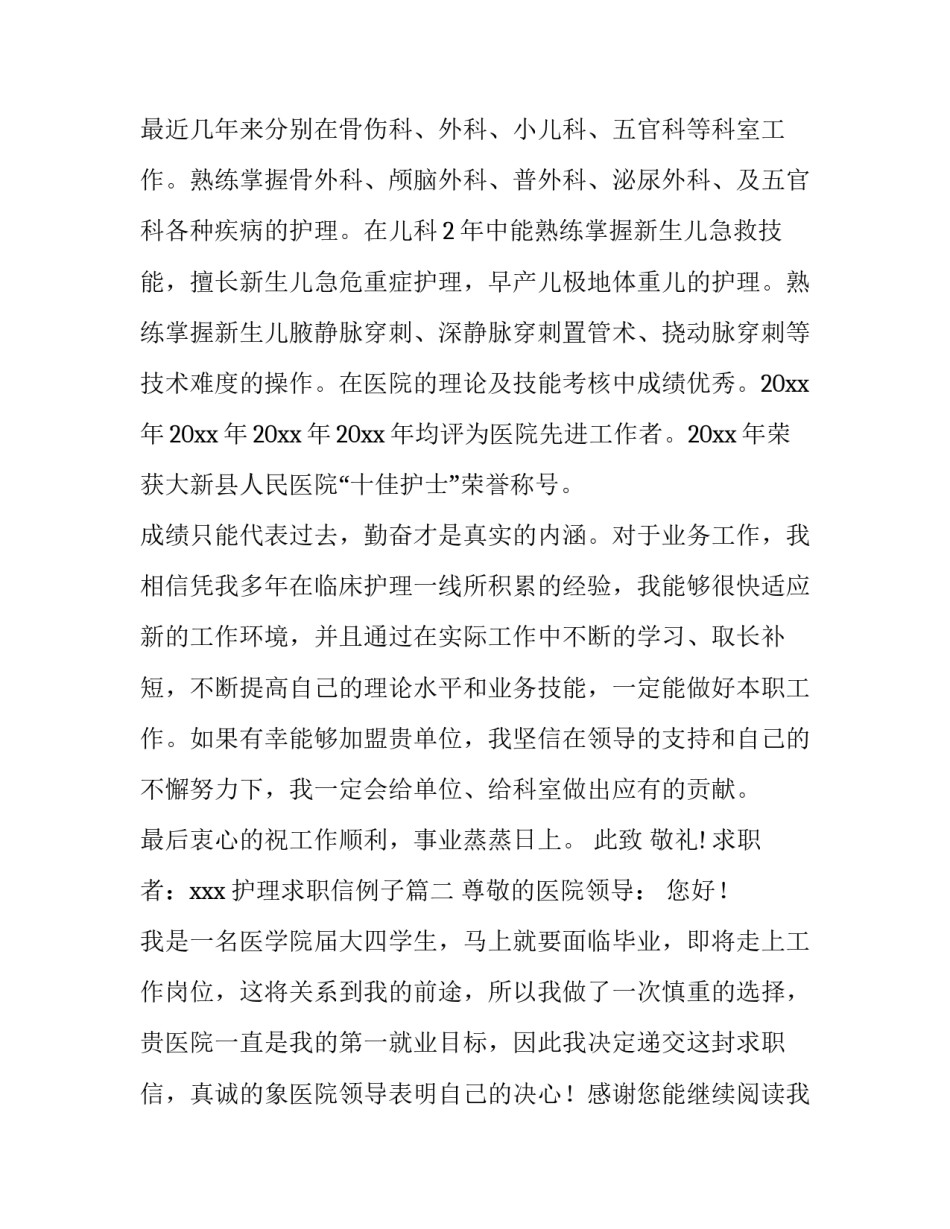 护理求职信例子(十二篇)_第3页