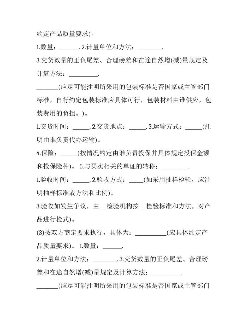最新货物买卖合同完整版(三篇)_第2页