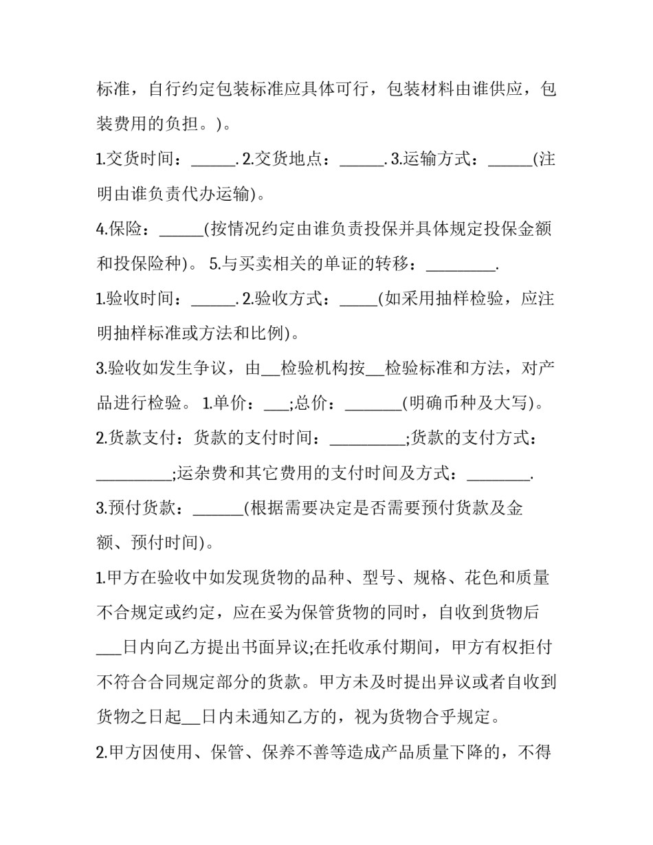 最新货物买卖合同完整版(三篇)_第3页