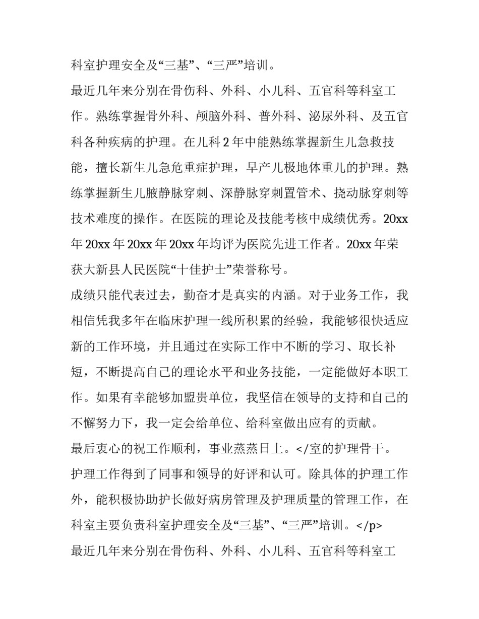 2023年护理求职简历(十二篇)_第2页