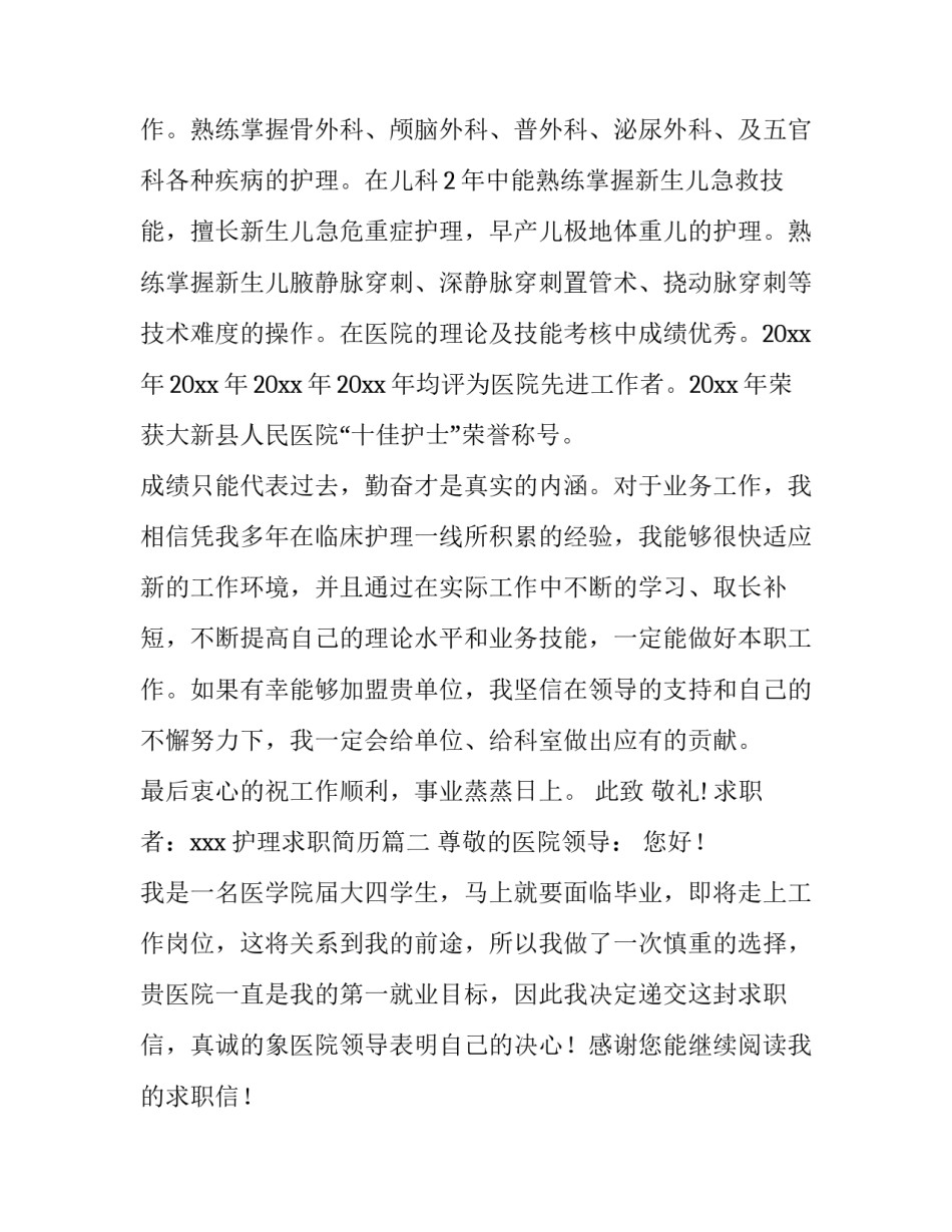 2023年护理求职简历(十二篇)_第3页