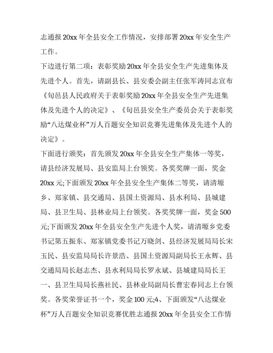 安全工作会议主持(4篇)_第2页