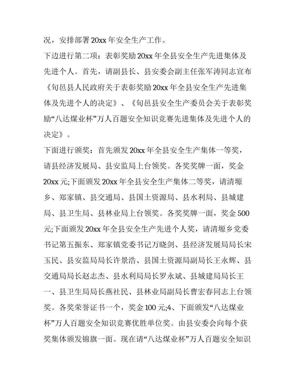 安全工作会议主持(4篇)_第3页