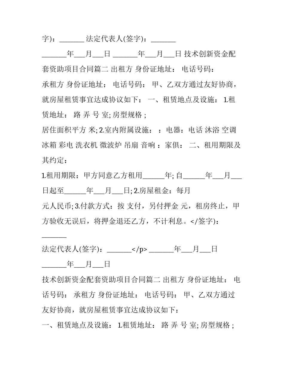 2023年技术创新资金配套资助项目合同(三篇)_第2页