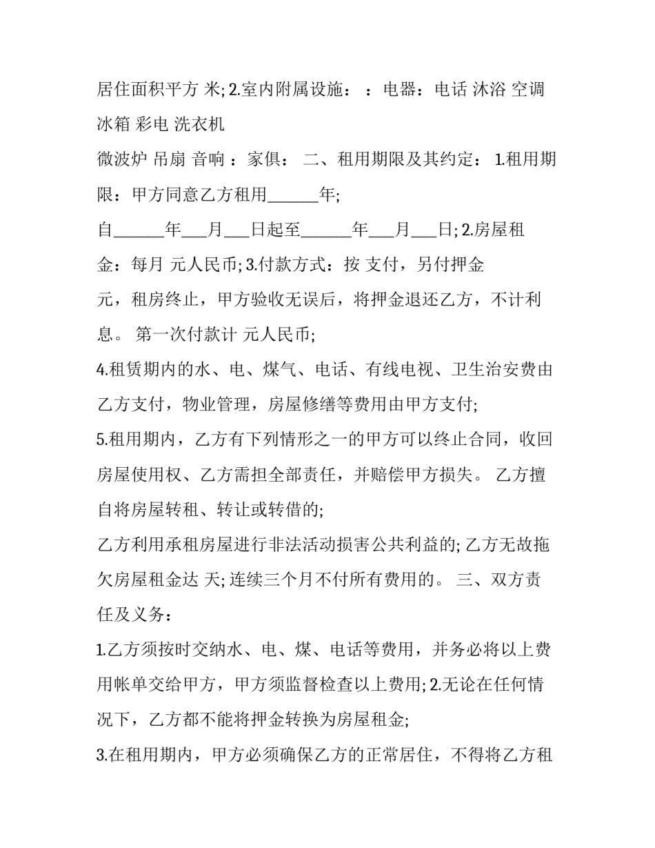 2023年技术创新资金配套资助项目合同(三篇)_第3页