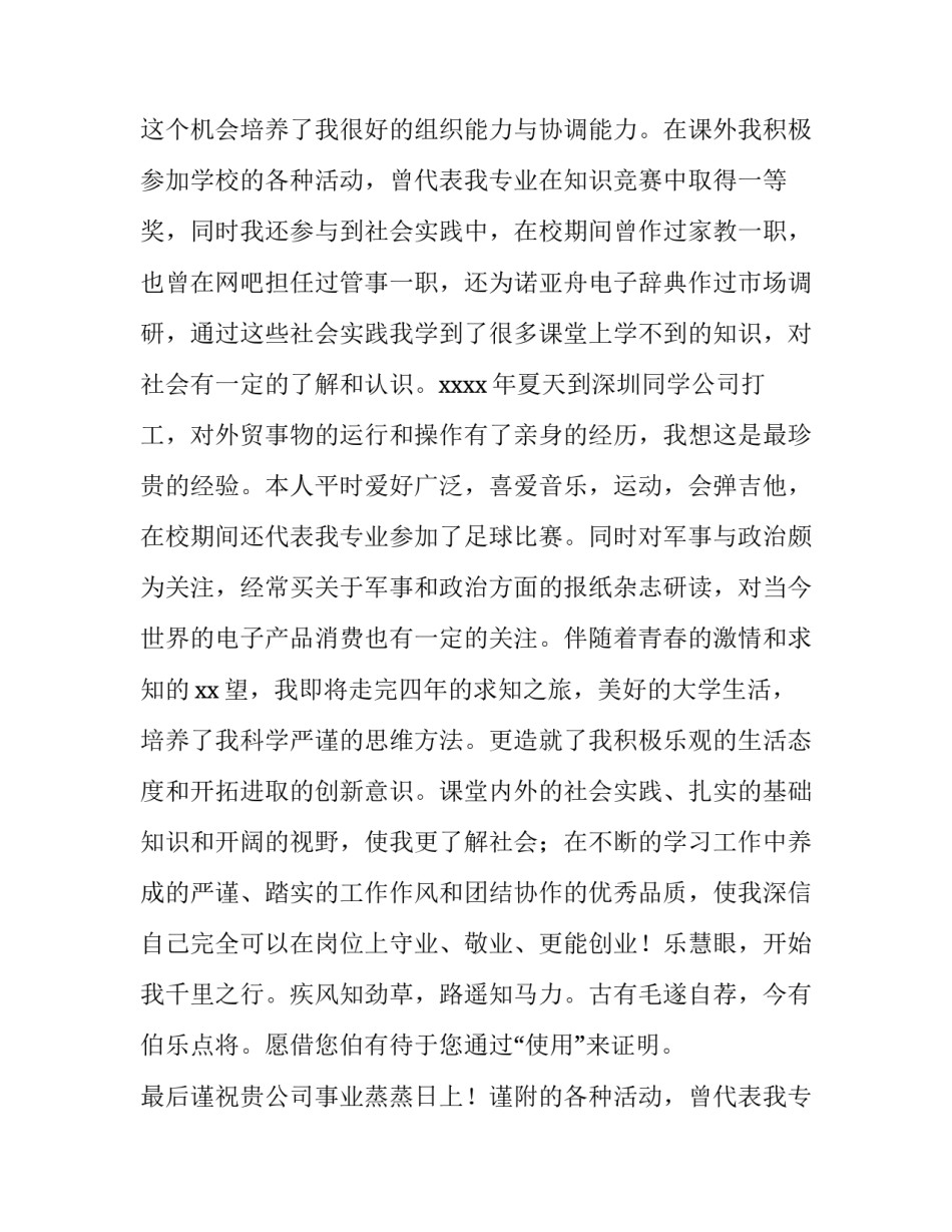 最新大学生求职自荐信(汇总13篇)_第2页