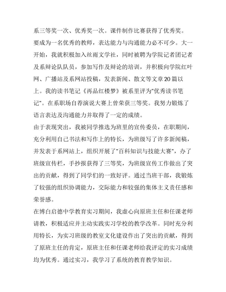 2023年师范毕业生求职意向 师范专业的求职信(7篇)_第2页