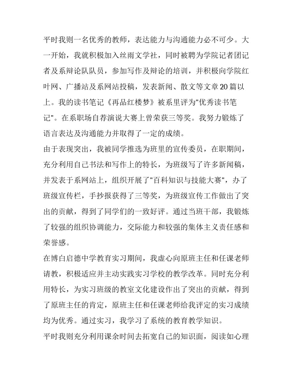 2023年师范毕业生求职意向 师范专业的求职信(7篇)_第3页