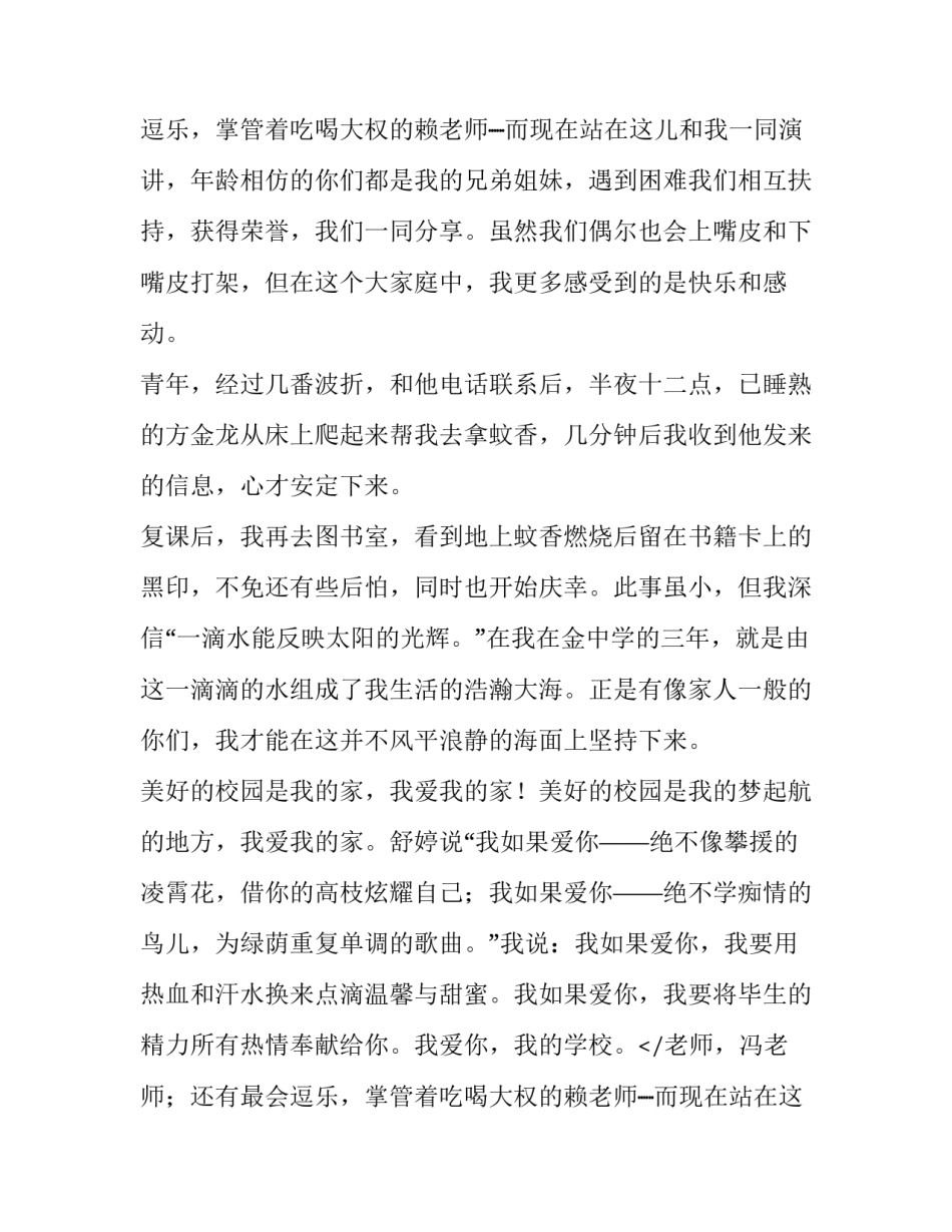 2023年我的校园演讲稿三分钟 我的校园演讲稿(汇总10篇)_第2页