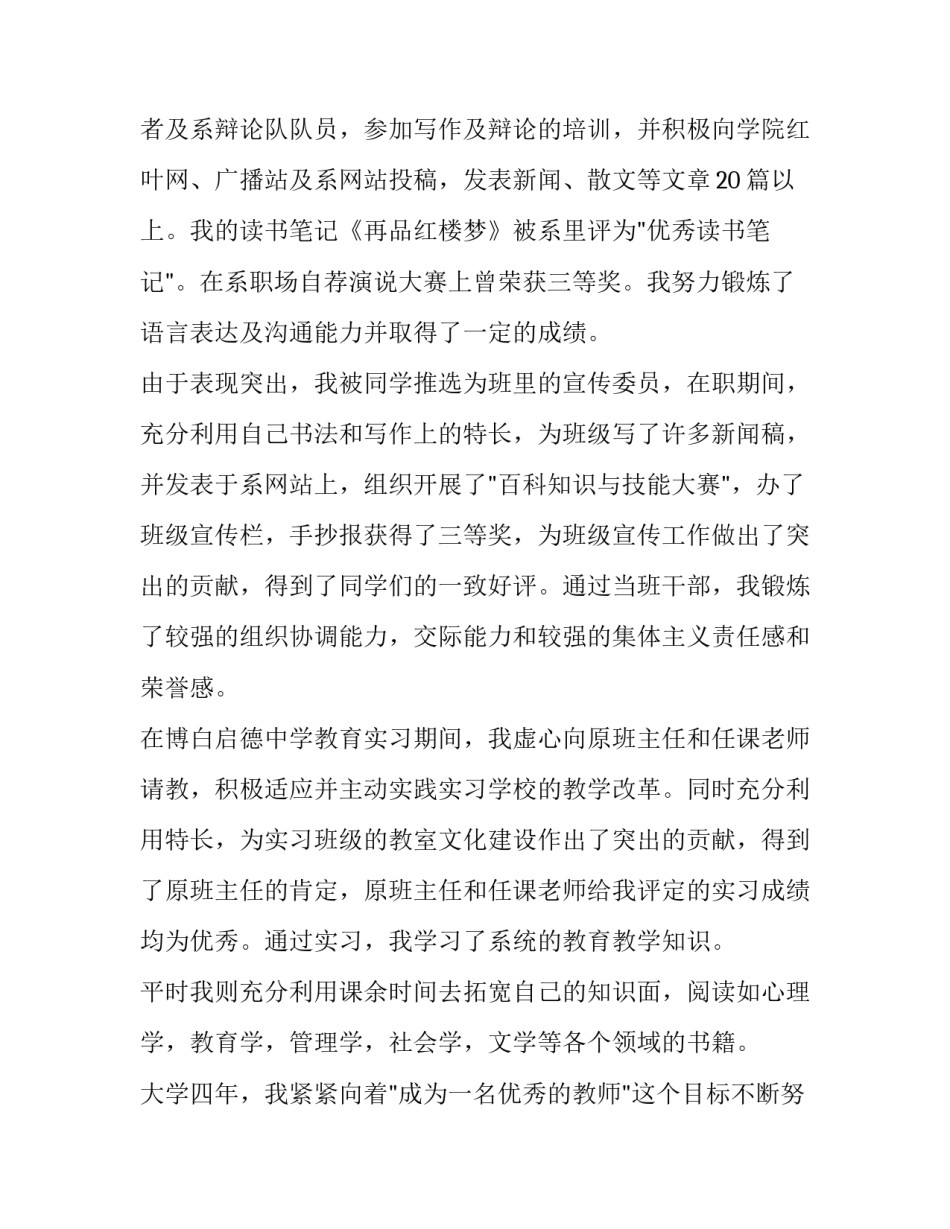 最新师范专业毕业生求职信(七篇)_第3页