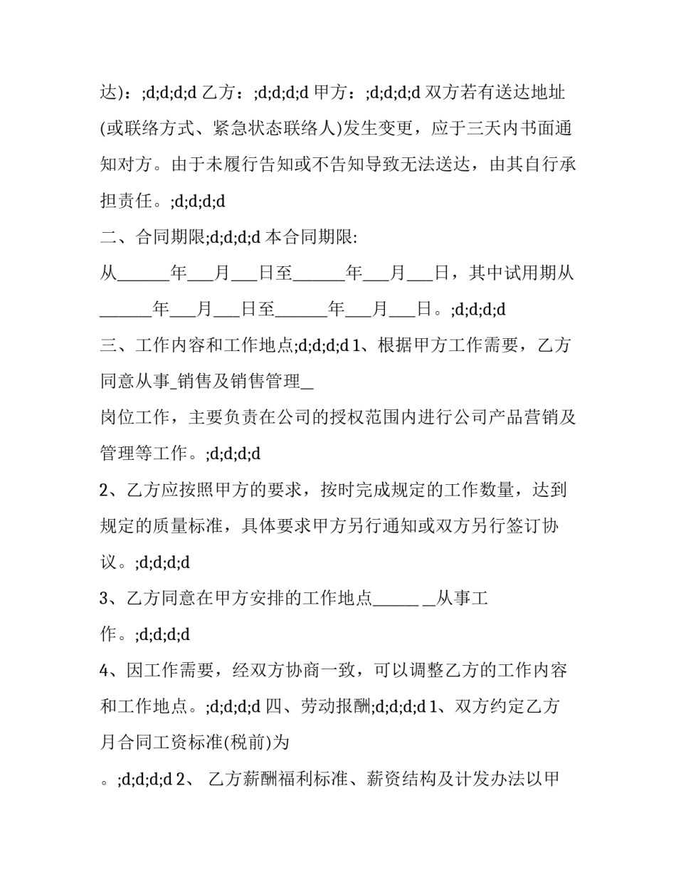 2023年业务员劳动合同(二十四篇)_第3页