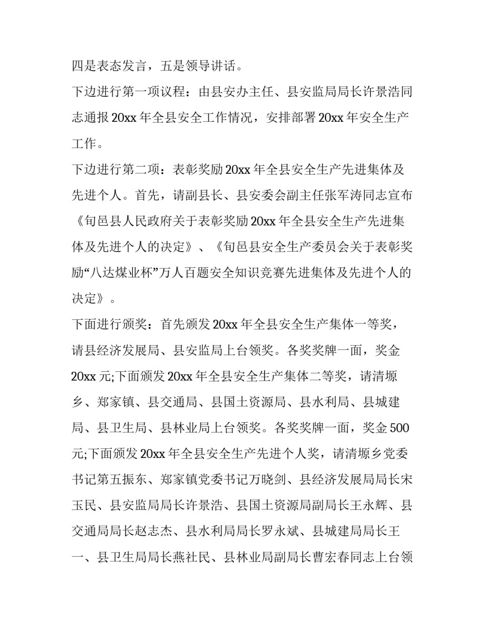 安全工作会主持稿(四篇)_第2页