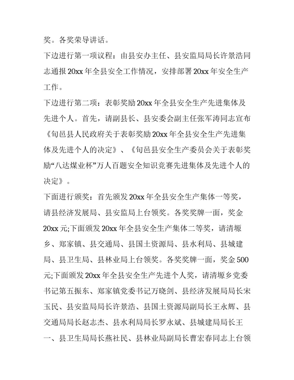 安全工作会主持稿(四篇)_第3页