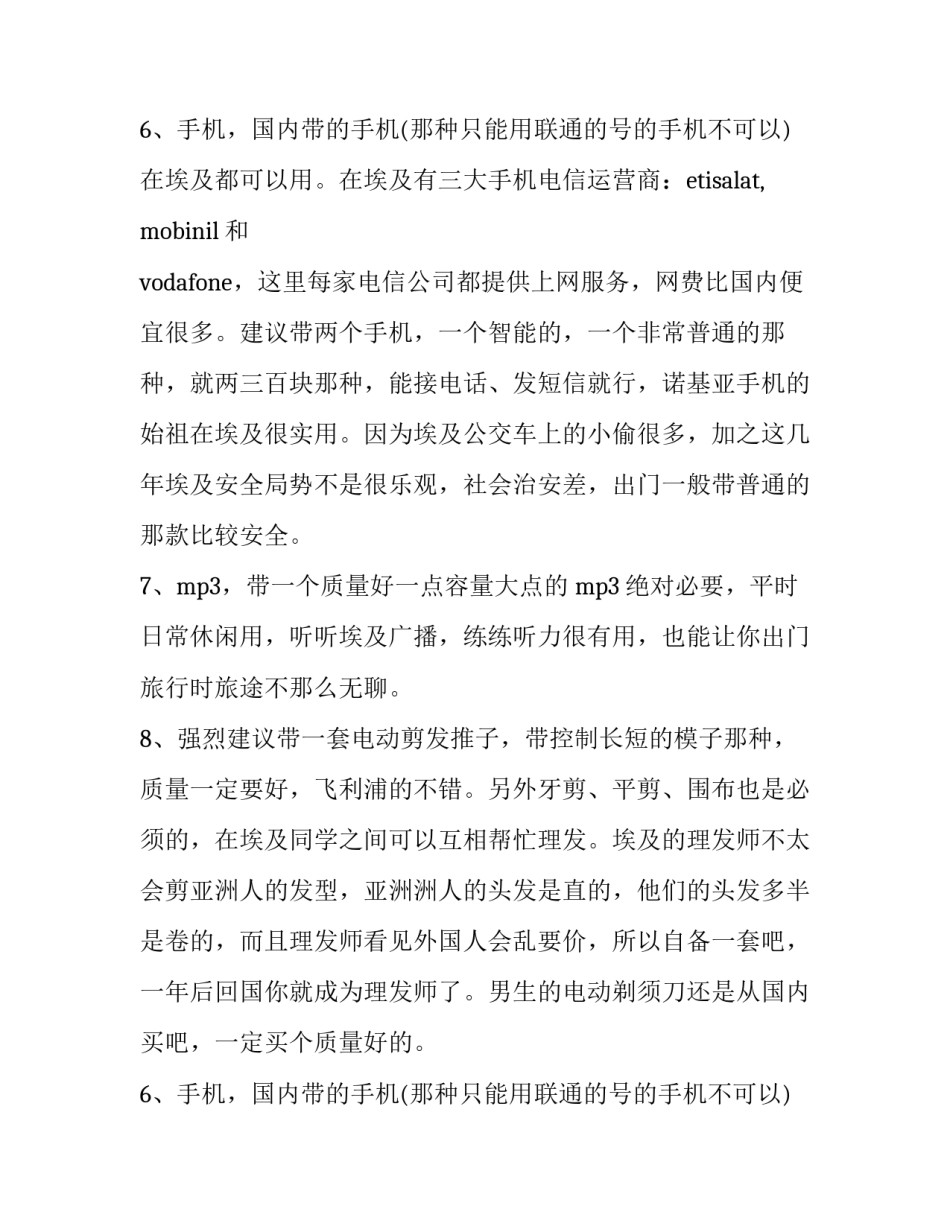 最新埃及留学申请条件(四篇)_第2页